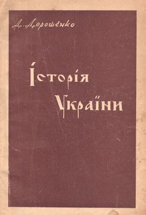 Item #830 Istoriia Ukrainy z maliunkamy [History of Ukraine with Illustrations]. Dmytro Doroshenko