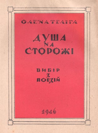 Item #840 Dusha na storozhi: vybir z poezii [The Soul on Guard: A Selection of Poetry]. Olena Teliha