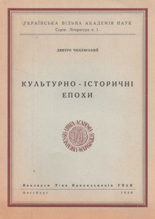 Item #852 Kul’turno-istorychni epokhy [Cultural and Historical Epochs]. Dmytro Ivanovych...