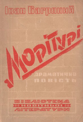 Item #854 Morituri: dramatychna povist’ [Morituri: A Dramatic Story]. Ivan Bahrianyi