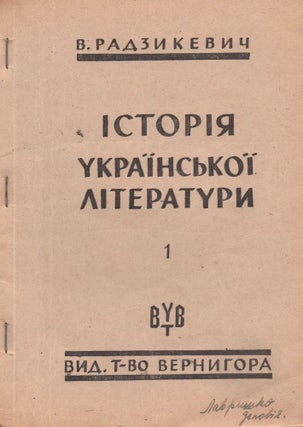Item #856 Istoriia Ukrains’koi literatury: Davnia i serednia doba (ch. 1); Nova doba (ch. 2)...