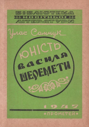 Item #857 Iunist’ Vasylia Sheremety: roman [Youth of Vasyl Sheremeta: a novel], vols. 1, 2....