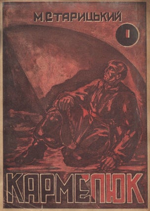 Item #860 Karmeliuk: istorychnyi roman [Karmeliuk: historical novel], vols. 1, 2 (complete)....