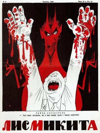 Group of 432 Issues of 'Lys Mykyta,' Ukrainian Satirical Political Magazine, 1950-1991