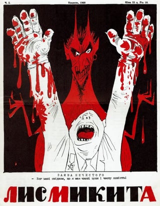Group of 432 Issues of 'Lys Mykyta,' Ukrainian Satirical Political Magazine, 1950-1991