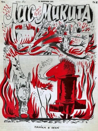 Group of 432 Issues of 'Lys Mykyta,' Ukrainian Satirical Political Magazine, 1950-1991