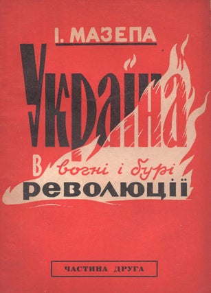 Item #872 Ukraina v ohni i buri revoliutsii, 1917-1921 [Ukraine in The Fire and Storm of The...