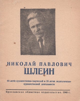Item #892 Iubileinaia vystavka kartin, etiudov i risunkov khudozhnika Nikolaia Pavlovicha...