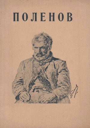Item #900 Vasilii Dmitrievich Polenov (1844-1927) [Vasily Dmitrievich Polenov, 1844-1927]....