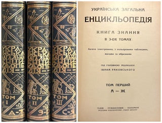 Item #907 [FIRST ENCYCLOPEDIA IN UKRAINIAN] Ukrains’ka zahal’na entsyklopediia: knyha znannia...