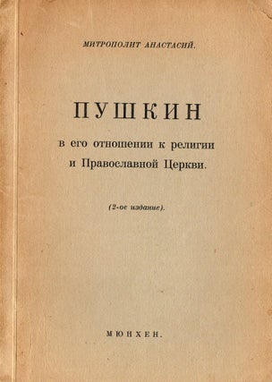 Item #92 Pushkin v ego otnoshenii k religii i pravoslavnoĭ tserkvi [Pushkin and his view on...